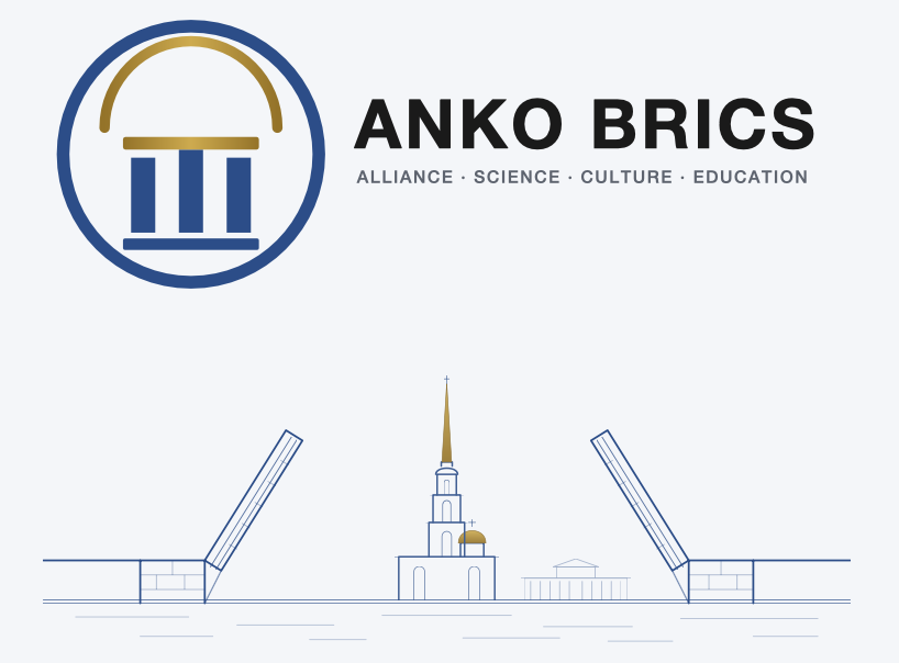Зачем научной организации или  вузу вступать в АНКО БРИКС: пять причин и порядок вступления