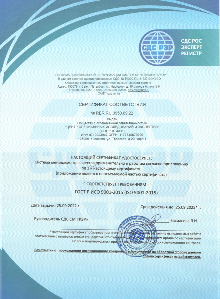 Сертификат соответствия судебно-экспертная деятельность1.png