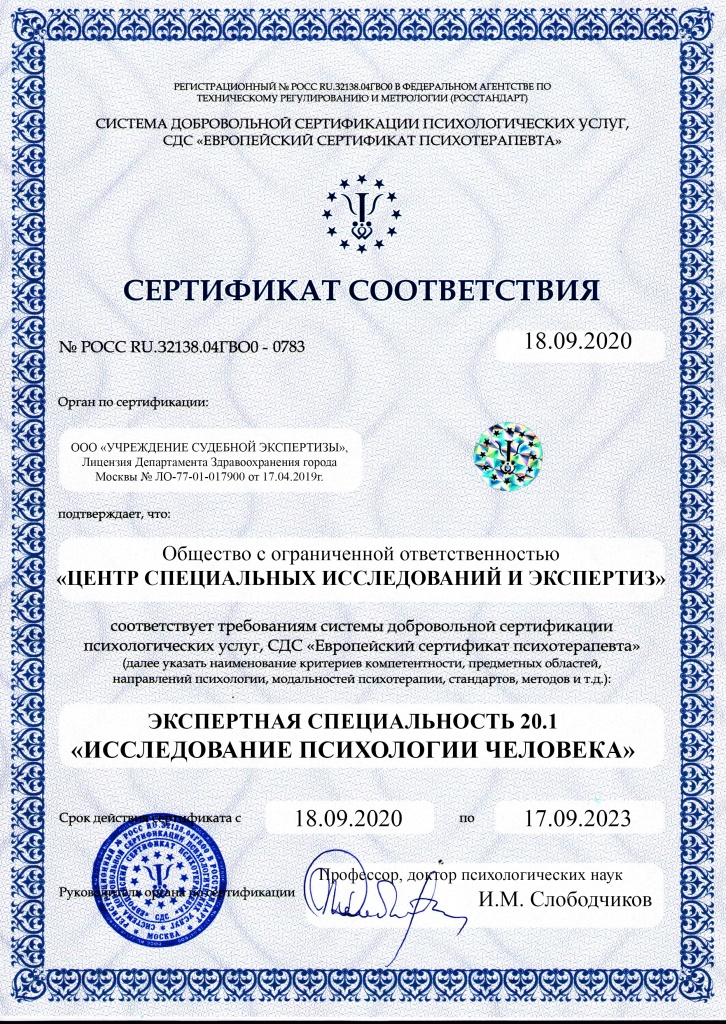 Сертификат соответствия судебно-экспертная деятельность