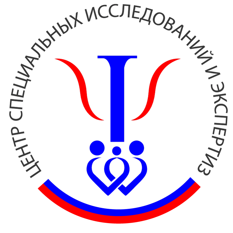 Центр специальных исследований и экспертиз в Москве