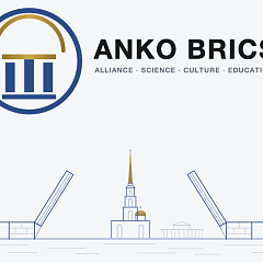 Зачем научной организации или  вузу вступать в АНКО БРИКС: пять причин и порядок вступления